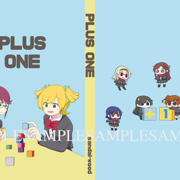 【体裁サンプル】PLUS ONE