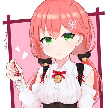 みこちのおまもり