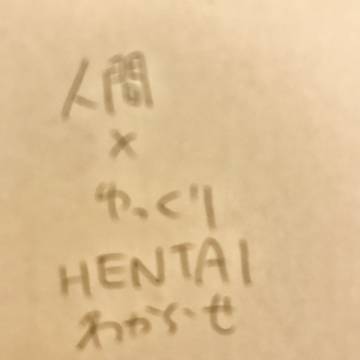 ゆっくりわからせるよっ!