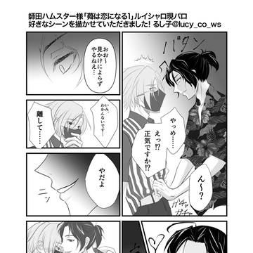 【感想イラスト】ルイシャロ現パロ