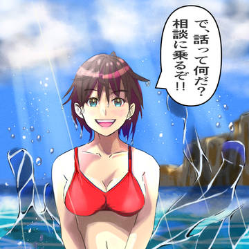 夏、話し合い！