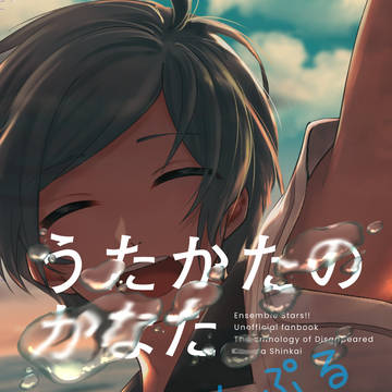 【サンプル】奏汰失踪アンソロジー