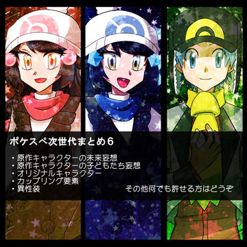 ポケスペ次世代まとめ６