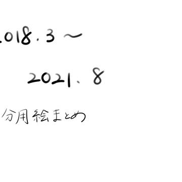 過去ログ