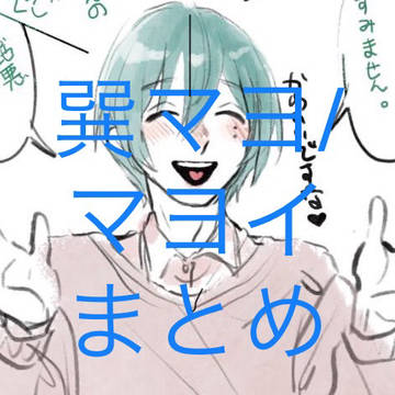 いろんな♣︎と♢♣︎Twitterまとめ