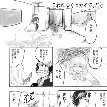 こわれゆくセカイで、君と