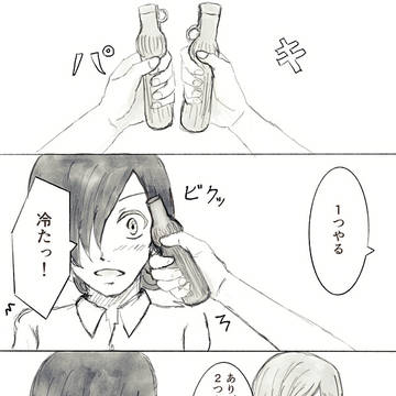 【達哉+淳】分け合いっこ