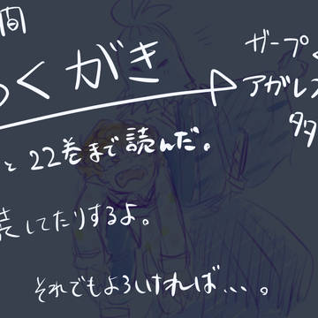 魔入間　ラクガキ2