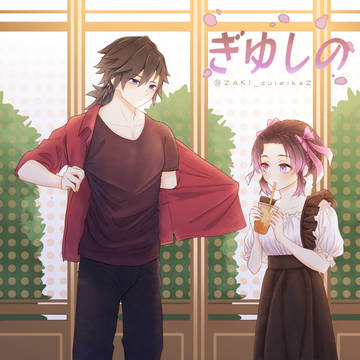 ぎゆしの
