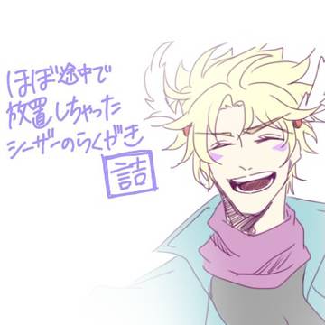 シーザー詰め合わせ(ほんーーーーのちょっとジョセフ)