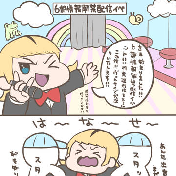6部情報解禁たのしみ！！！！