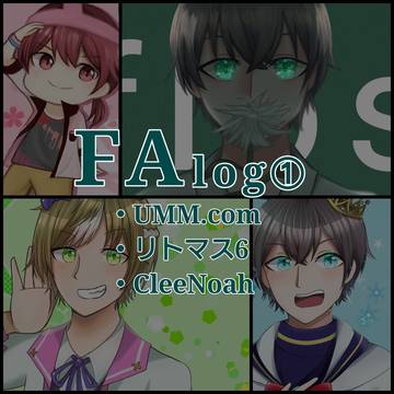 ツイログ①(UMM、CleeNoah…)