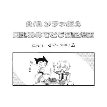 ロ誕無配まんが