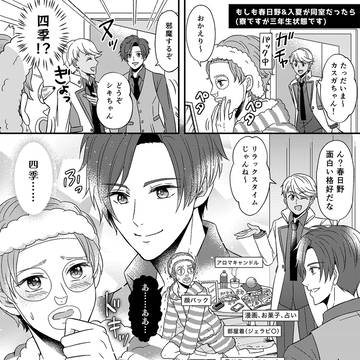 もしも春日野＆入夏、四季＆千秋が同室だったら漫画