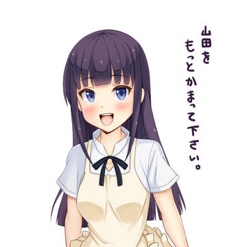 山田葵ちゃん。
