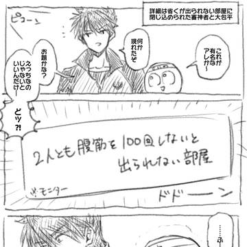 【刀さに/大さに】大包平と腹筋100回しないと出られない部屋