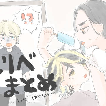 リベまとめ①