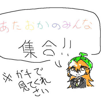 全員見てください！お聞きしたいことがございまして...