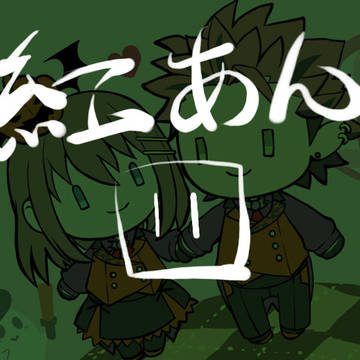 紅あん⑪