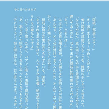 冬の日のおきみず