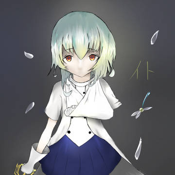 イト　描いてみた