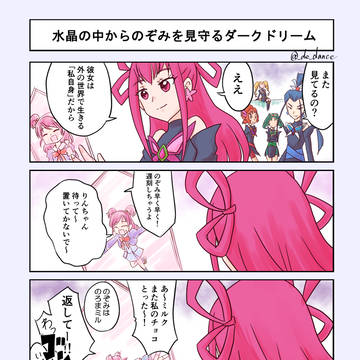 クリスタルの中からのぞみを見守るダークドリーム