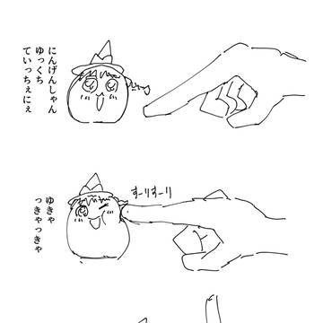 ぬるいじめラフ
