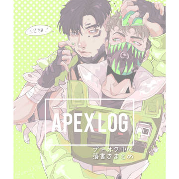 Apex log 1