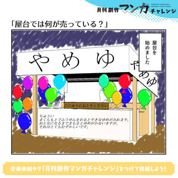 ゆめや