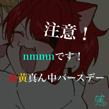 ❤️💛真ん中バースデー🎉