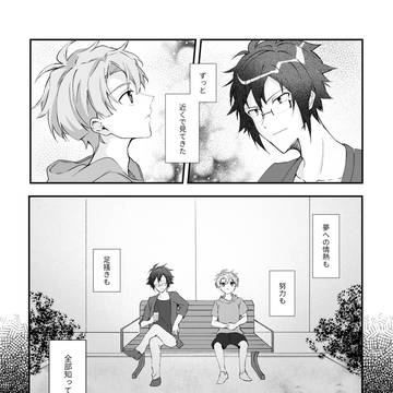 仲直りのやまみつ漫画