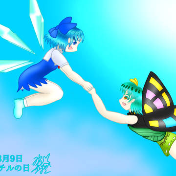 あたいと一緒に行こうよ!