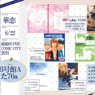 2021.8.22超超SUPER COMIC CITY 2021