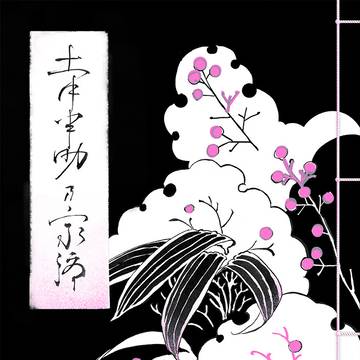 同人誌「土井半助の家路」(2015)