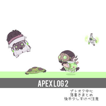 Apex log 2