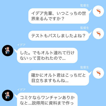 異世界研修番外編~イデア延期~