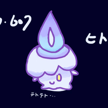 ヒトモシ