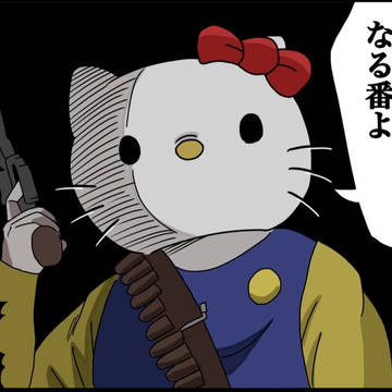 ピンチになると駆けつけてくれるタイプのキティさん その2