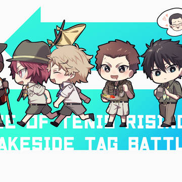 🚣♀️湖畔のタッグバトル🏕🏞
