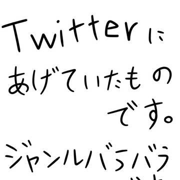 らくがき