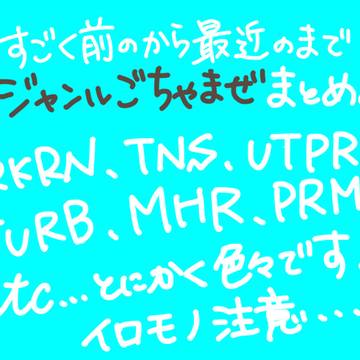 ついぴくログ／ジャンルごちゃまぜ３