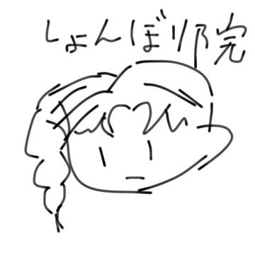 しょんぼり院↓