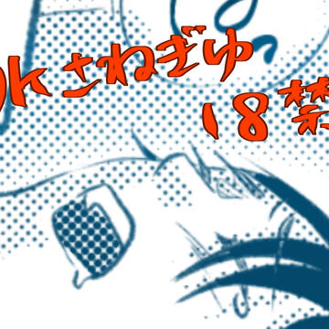 さねぎゆ初夜(?)①