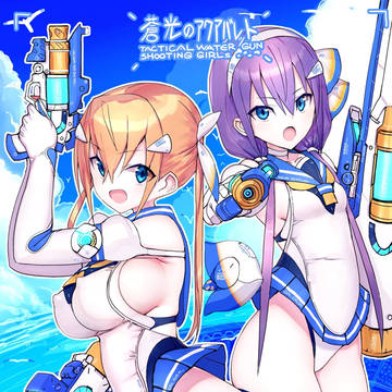 「蒼光のアクアバレット」マンガ出来ました