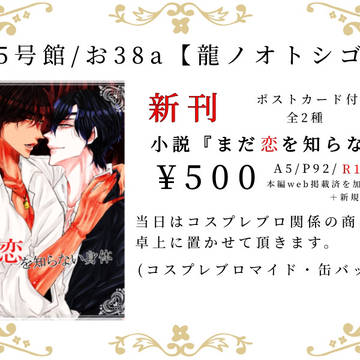 【8/22夏インテ　超超閃華夏大戦2021】品書き