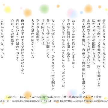 Colorful　Days