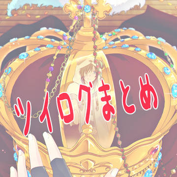 wtついろぐ