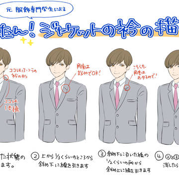 簡単なジャケットの衿の描き方
