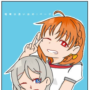 喧嘩は思い出の1ページ