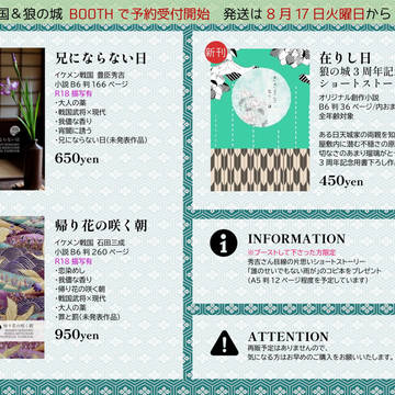 【イケメン戦国】【狼の城】同人誌頒布のお知らせ